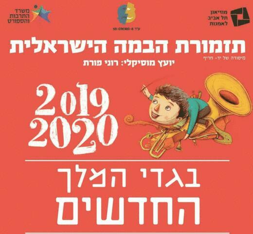 בגדי המלך החדשים, הצגת ילדים , לגדול